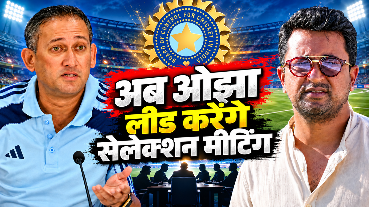 अगरकर युग खत्म, अब ओझा की बारी! न्यूजीलैंड दौरे के लिए टीम इंडिया का ऐलान इसी हफ्ते, टेस्ट टीम में इस गेंदबाज की वापसी तय! अगरकर युग खत्म, अब ओझा की बारी! न्यूजीलैंड दौरे के लिए टीम इंडिया का ऐलान इसी हफ्ते, टेस्ट टीम में इस गेंदबाज की वापसी तय!