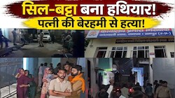 रामपुर में खूनी खेल! मामूली कहासुनी पर पत्नी का कत्ल, मां के शव के साथ मासूमों को बंद कर भागा पति