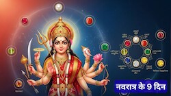 नवरात्रि के 9 दिन रत्न धारण के लिए खास! जानें किस दिन कौन-सा रत्न पहनना माना जाता है शुभ