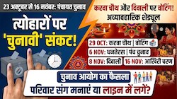 Rajasthan Panchayat Elections : त्योहारों के मौसम में मतदान की तारीखों पर शिक्षक संघ ने जताई आपत्ति, सीएम से मिलेंगे प्रतिनिधि