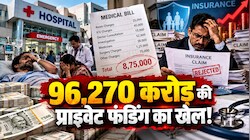 विदेशी पैसों का अस्पतालों में बोलबाला: कैसे भारी-भरकम बिलों से मरीजों का  निकला दिवाला, सामने आई अंदर की कहानी
