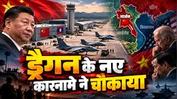 ड्रैगन ने लाओस में बनाया अड्डा: अमेरिका को लगा झटका, चीन की एंट्री से वियतनाम तक खलबली