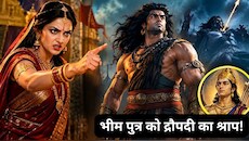 महाभारत कथा: द्रौपदी को अपने ही पति के पुत्र पर क्‍यों आया इतना गुस्‍सा? दिया ऐसा श्राप, हो गई मृत्‍यु