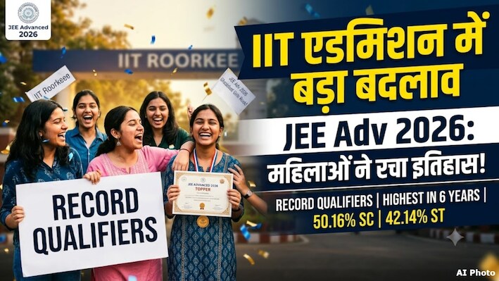 IIT में बेटियों का डंका: JEE Advanced में 10 हजार से ज्यादा महिलाएं सफल, 6 साल का रिकॉर्ड टूटा!