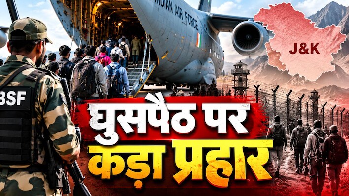 150 बांग्लादेशी डिपोर्ट, J&K में एक्शन तेज! अब बाकी 354 का क्या होगा? समझिए पूरा डिपोर्टेशन प्लान