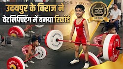 उदयपुर के 5 साल के विराज ने उठाया 47 किलो वजन: वेटलिफ्टिंग में बनाया रिकॉर्ड, CM भजनलाल ने जयपुर बुलाया