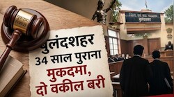 बुलंदशहर में जज से बदसलूकी: 34 साल बाद आया कोर्ट का हैरान करने वाला फैसला, सभी आरोपी बाइज्जत बरी