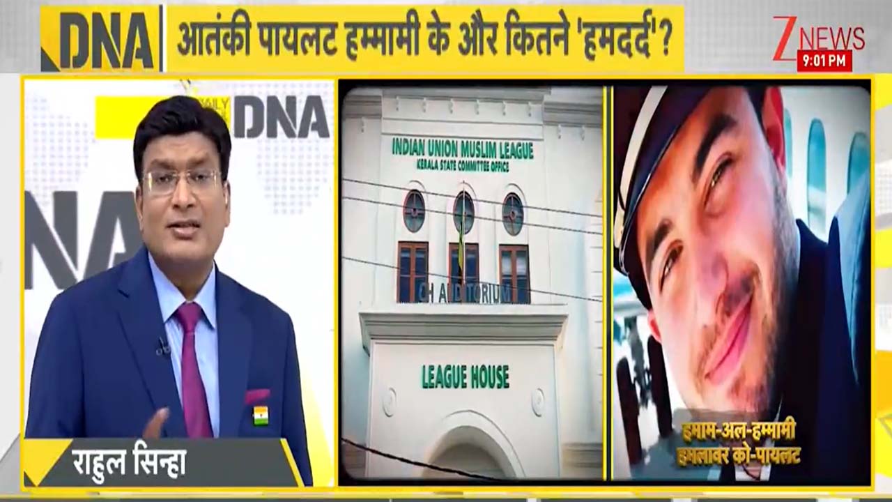 'दरिंदे' हम्मामी को 'निर्दोष' बताने पर क्यों आमादा है इंडियन यूनियन मुस्लिम लीग? वैचारिक सहयोगी कांग्रेस की चुप्पी के मायने समझें 'दरिंदे' हम्मामी को 'निर्दोष' बताने पर क्यों आमादा है इंडियन यूनियन मुस्लिम लीग? वैचारिक सहयोगी कांग्रेस की चुप्पी के मायने समझें
