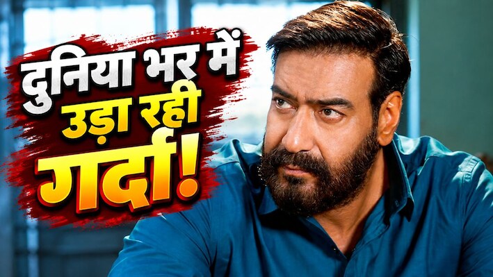 4 दिन में 300 करोड़ पार: दुनिया भर में बज रहा विजय सालगांवकर का डंका, सिनेमाघरों में तहलका मचा रही अजय देवगन की Drishyam 3