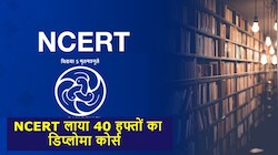 NCERT का नया 'मास्टर प्लान': मिडिल स्कूल के साइंस टीचर्स के लिए 10 महीने का ऑनलाइन डिप्लोमा कोर्स