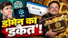 सैम अल्टमैन ने बनाया AI 'Dots'... मस्क मार ले गए बाजी! dot.com टाइप करते ही खुली Elon Musk की तिजोरी!