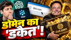 सैम अल्टमैन ने बनाया AI 'Dots'... मस्क मार ले गए बाजी! dot.com टाइप करते ही खुली Elon Musk की तिजोरी!