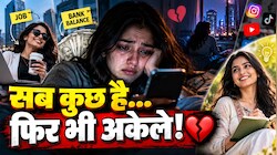 Gen Z के पास नौकरी है, बैंक बैलेंस है... लेकिन फिर भी है अकेलापन! क्यों स्क्रीन के पीछे रो रही है आज की पीढ़ी? इस 'देसी' लड़की ने ढूंढ निकाला इलाज