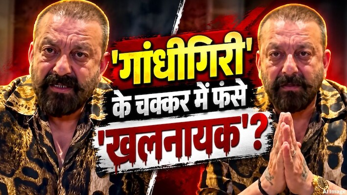 मैंने जो कहा वो स्क्रिप्टेड था: संजय दत्त के 'देश में शांति नहीं' वाले बयान पर मचा गदर, 'मुन्ना भाई' ने हाथ जोड़कर फैंस से मांगी माफी