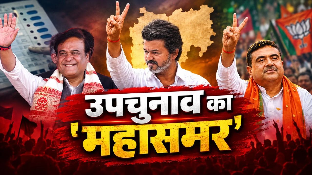 नौगांव से नंदीग्राम-रेजीनगर तक... उपचुनाव के महामुकाबले के लिए वोटिंग जारी; 6 सीटों का पूरा समीकरण; हुमायूं बोले- BJP डर गई नौगांव से नंदीग्राम-रेजीनगर तक... उपचुनाव के महामुकाबले के लिए वोटिंग जारी; 6 सीटों का पूरा समीकरण; हुमायूं बोले- BJP डर गई