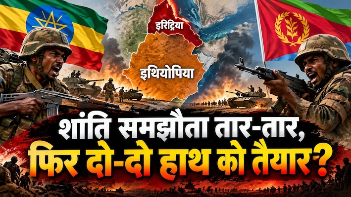 'नया बैटलग्राउंड, बजा जंग का महासाउंड': लाल सागर में खून की नदियां बहाने की तैयारी, बारूद के ढेर पर बैठा हॉर्न ऑफ अफ्रीका