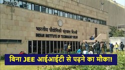 बिना JEE परीक्षा के IIT जाने का मौका: हेल्थकेयर में AI प्रोग्राम शुरू, कौन ले सकता है एडमिशन?