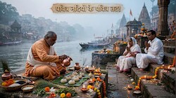 Pitru Paksha 2026: ये हैं वो नदियां जिनके तट पर श्राद्ध करने से 7 पीढ़ियों के पितर होते हैं तृप्त, खुलता है मोक्ष का द्वार!