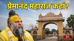 11 दिन, एक मौत और कई सवाल...केलिकुंज के दरवाजे पर सन्नाटा, रसिक दुलारी शरण की मौत के बाद कहां हैं प्रेमानंद महाराज?