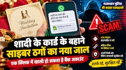 वेडिंग कार्ड या प्री-वेडिंग वीडियो? एक क्लिक में खाली हो सकता है बैंक अकाउंट