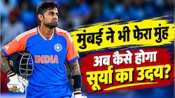 सूर्या की वापसी पर लगा 'ग्रहण'... T20 वर्ल्ड कप विनिंग कप्तान को मुंबई ने कर दिया बाहर, अब क्या है ऑप्शन?