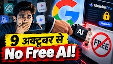 FREE में AI चलाने वालों के दिन खत्म! गूगल ने खींचा 'स्मार्ट-प्लग'... अब बिना जेब ढीली किए नहीं चलेगा Pro!