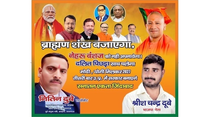 'ब्राह्मण शंख बजाएगा...': आराधना मिश्रा के पोस्टर पर बीजेपी का पलटवार, प्रयागराज में सड़कों पर छिड़ी जुबानी जंग