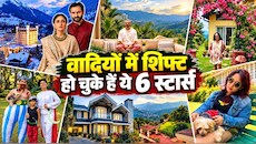 मुंबई छोड़ी, पहाड़ों में डेरा जमाया! बॉलीवुड के इन 6 स्टार्स ने नेचर के बीच बनाया अपना करोड़ों का सपनों का महल