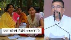 बंगाल सरकार का बड़ा ऐलान: 14,454 पदों पर सीधी भर्ती, इन महिलाओं को मिलेंगे 50000 रुपये; कैसे मिलेगा फायदा?