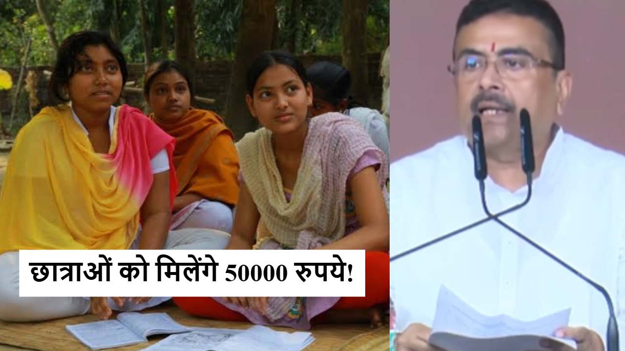 बंगाल सरकार का बड़ा ऐलान: 14,454 पदों पर सीधी भर्ती, इन महिलाओं को मिलेंगे 50000 रुपये; कैसे मिलेगा फायदा? बंगाल सरकार का बड़ा ऐलान: 14,454 पदों पर सीधी भर्ती, इन महिलाओं को मिलेंगे 50000 रुपये; कैसे मिलेगा फायदा?