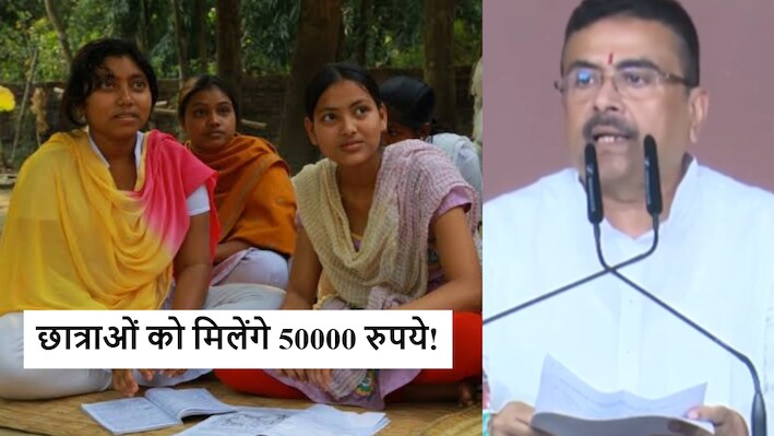 बंगाल सरकार का बड़ा ऐलान: 14,454 पदों पर सीधी भर्ती, इन महिलाओं को मिलेंगे 50000 रुपये; कैसे मिलेगा फायदा?