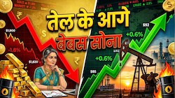 उबलते तेल के सामने लाचार पड़ा सोना, ₹33000 गिरकर भी संभलना मुश्किल, और कितना सस्ता होगा 10 ग्राम गोल्ड ?