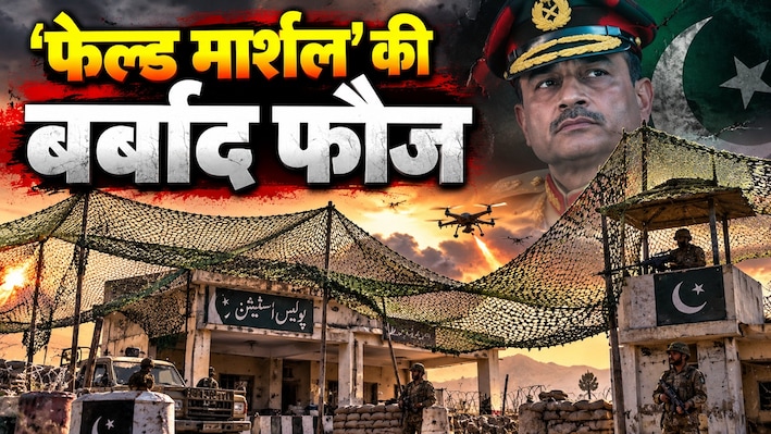 मुनीर घबराया, सेना में दहशत का साया; ड्रोन के खौफ से चेकपोस्ट पर 'मछली का जाल' बिछाया