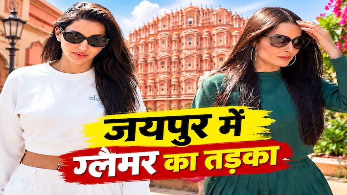 राजस्थान में बॉलीवुड हसीनाएं: ‘द रॉयल्स 2’ के लिए जयपुर आईं नोरा फतेही, सेलिना जेटली को देख धड़के दिल