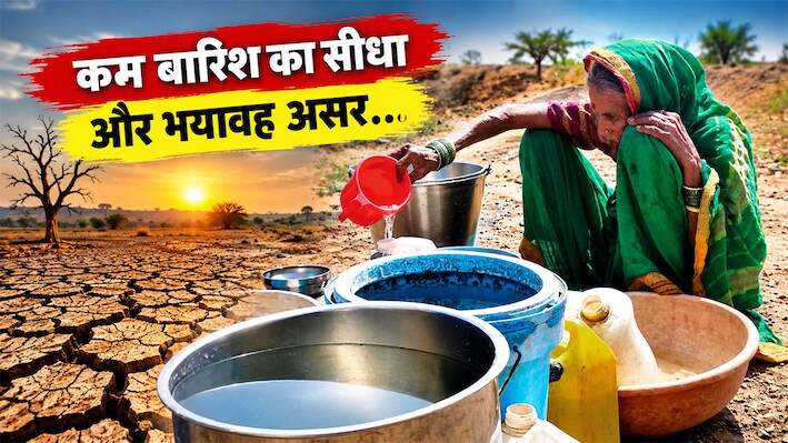 मध्य प्रदेश में सूखे की आहट: 11 जिलों में बिगड़े हालात, आलीराजपुर में सामान्य से 52% कम बरसे बादल; फसलों और पेयजल पर संकट!