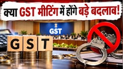 GST में गिरफ्तारी का अधिकार खत्म करने की तैयारी! कारोबारियों को कितनी मिलेगी राहत? यहां पढ़ें सभी सवालों के जवाब
