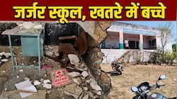 बाल-बाल बची 32 बच्चों की जान: उदयपुर के भींडर में भरभराकर गिरी क्लासरूम की छत, 3 मासूम घायल