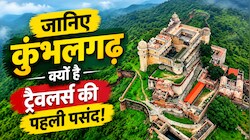सिर्फ 2 दिन का समय और राजस्थान का सबसे शानदार सफर! बादलों के बीच बसा यह किला कर देगा हैरान