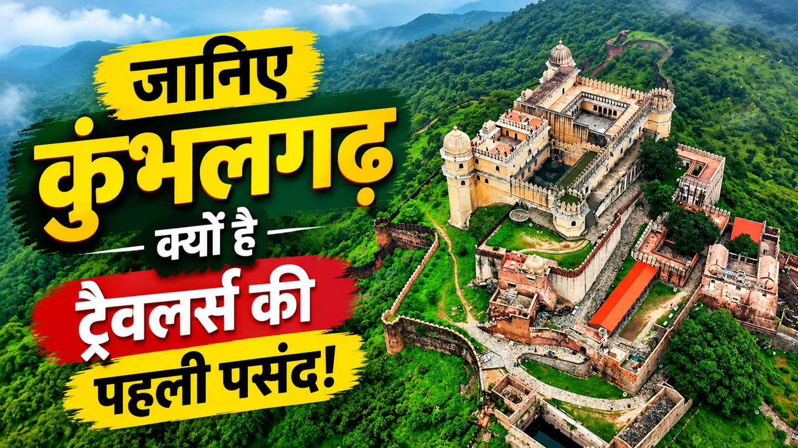 सिर्फ 2 दिन का समय और राजस्थान का सबसे शानदार सफर! बादलों के बीच बसा यह किला कर देगा हैरान सिर्फ 2 दिन का समय और राजस्थान का सबसे शानदार सफर! बादलों के बीच बसा यह किला कर देगा हैरान