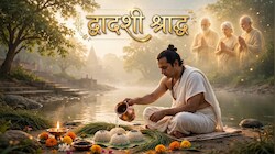 Pitru Paksha 2026: द्वादशी तिथि पर 'संन्यासी श्राद्ध', जानें कुतुप-रौहिण मुहूर्त अपराह्न काल और तर्पण की विधि