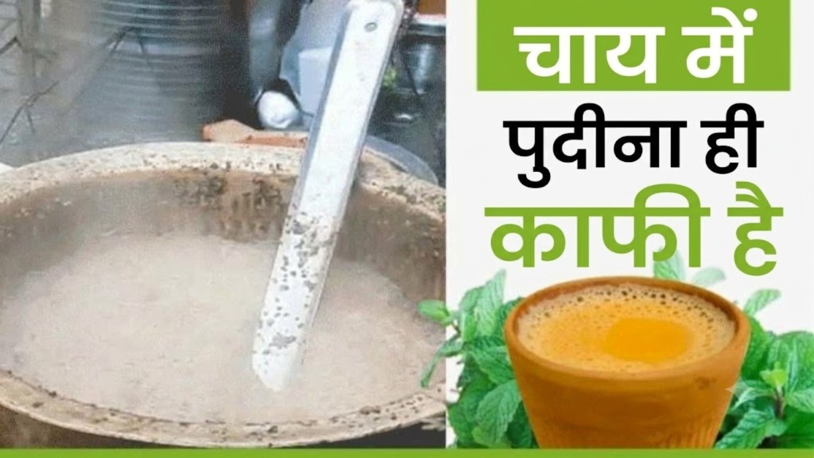 नाथद्वारा की पुदीना चाय: एक भक्त ने की ऐसी फरमाइश कि बन गई शहर की पहचान, जानें रेसिपी नाथद्वारा की पुदीना चाय: एक भक्त ने की ऐसी फरमाइश कि बन गई शहर की पहचान, जानें रेसिपी