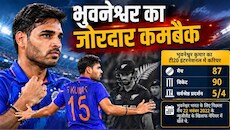 भारत का न्यूजीलैंड दौरा: भुवनेश्वर कुमार 4 साल बाद टी20 टीम में लौटे, वैभव सूर्यवंशी का भी हुआ चयन, नहीं लौटे हार्दिक पांड्या