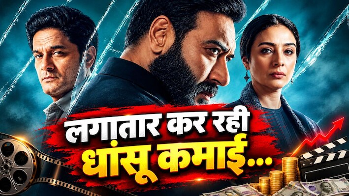 विजय सलगांवकर का बड़ा धमाका: Drishyam 3 ने 5 दिनों में तोड़े सारे रिकॉर्ड, हर दिन कर रही धांसू कमाई; क्लाइमेक्स जीत रहा दिल