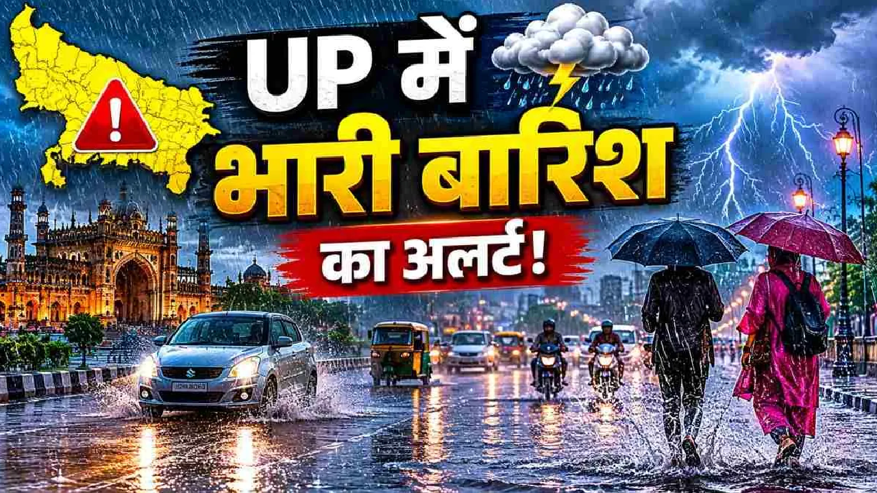 UP Rain Alert: यूपी वालों हो जाओ तैयार! गोरखपुर समेत इन जिलों में आंधी-तूफान और बारिश का तांडव, जानें अगले 72 घंटे का मौसम UP Rain Alert: यूपी वालों हो जाओ तैयार! गोरखपुर समेत इन जिलों में आंधी-तूफान और बारिश का तांडव, जानें अगले 72 घंटे का मौसम