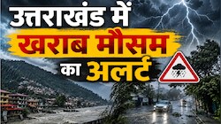Uttarakhand Rain Alert: कुदरत के दो रंग, चोटियों पर हिमपात तो घाटी में बिजली का तांडव... कांपने लगेगी देवभूमि!