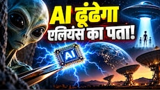 क्या बिजली के झटके से पकड़े जाएंगे एलियंस? अब रॉकेट नहीं यह नैनो-चिप करेगी दूध का दूध और पानी का पानी