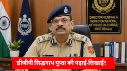 Siddhnath Gupta Career: IIT कानपुर से कर चुके हैं पढ़ाई, कौन हैं बंगाल के DGP सिद्धनाथ गुप्ता? 6 महीने तक कार्यकाल बढ़ा