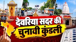 जाम, जर्जर रोडवेज और बंद चीनी मिलें: क्या 2027 में देवरिया सदर में चलेगा BJP का जादू या जनता करेगी तख्तापलट?