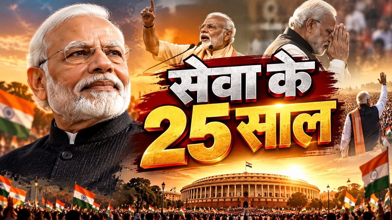 विकसित भारत का पथ, मोदी की महाशपथ: PM ने दिया We Will Do It का नारा; बताया मिशन 2047 का रोडमैप विकसित भारत का पथ, मोदी की महाशपथ: PM ने दिया We Will Do It का नारा; बताया मिशन 2047 का रोडमैप
