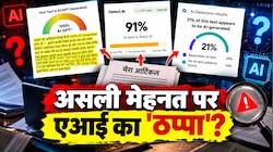 AI Detector का ‘फर्जीवाड़ा’! एक ही कंटेंट पर अलग-अलग क्यों आता है AI Score? एक्सपर्ट्स ने खोलकर रख दी पोल